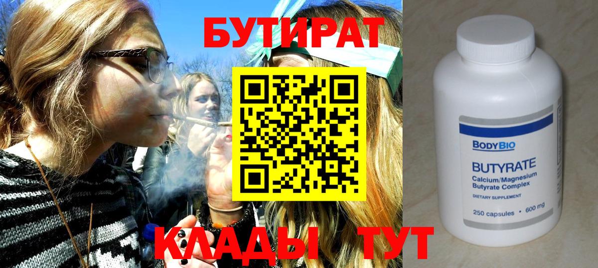 Бутират BDO 33% Киселёвск