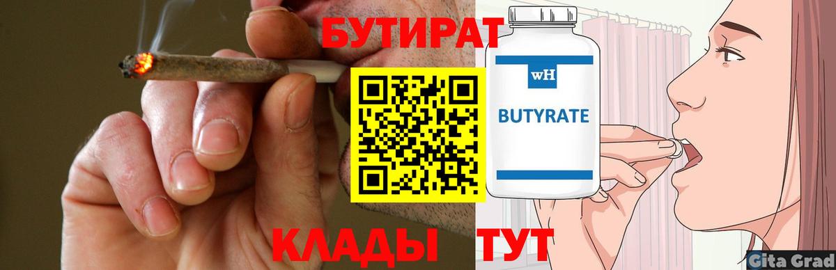 Киселёвск  БУТИРАТ BDO 33%  Вход с VPN 