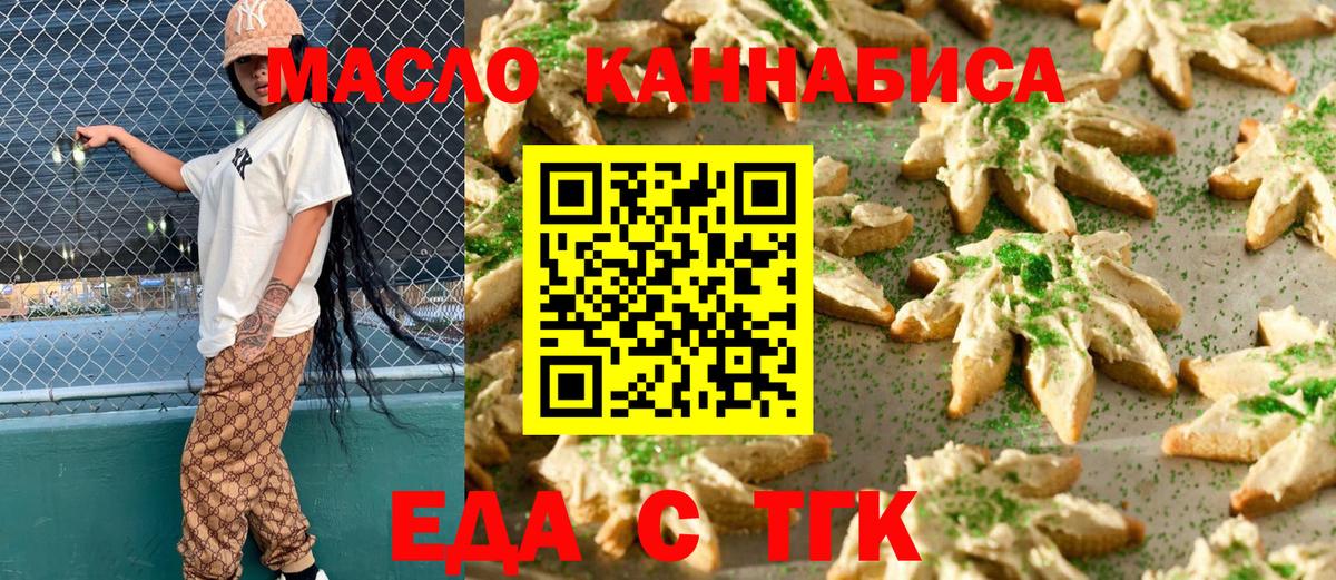 Киселёвск  Cannafood марихуана  Вход с VPN 