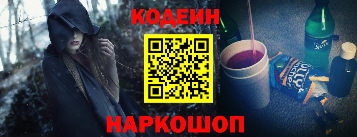 Кодеиновый сироп Lean Purple Drank Киселёвск