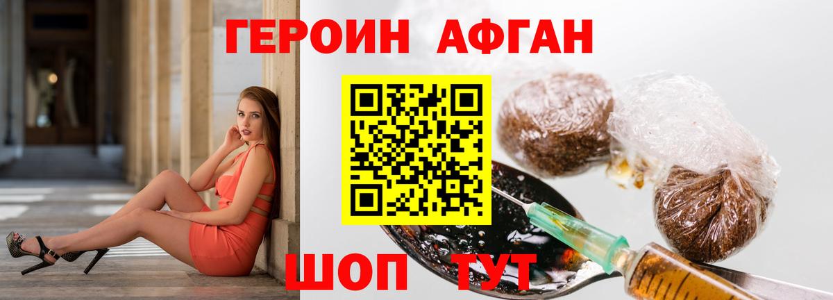 ГЕРОИН хмурый Киселёвск