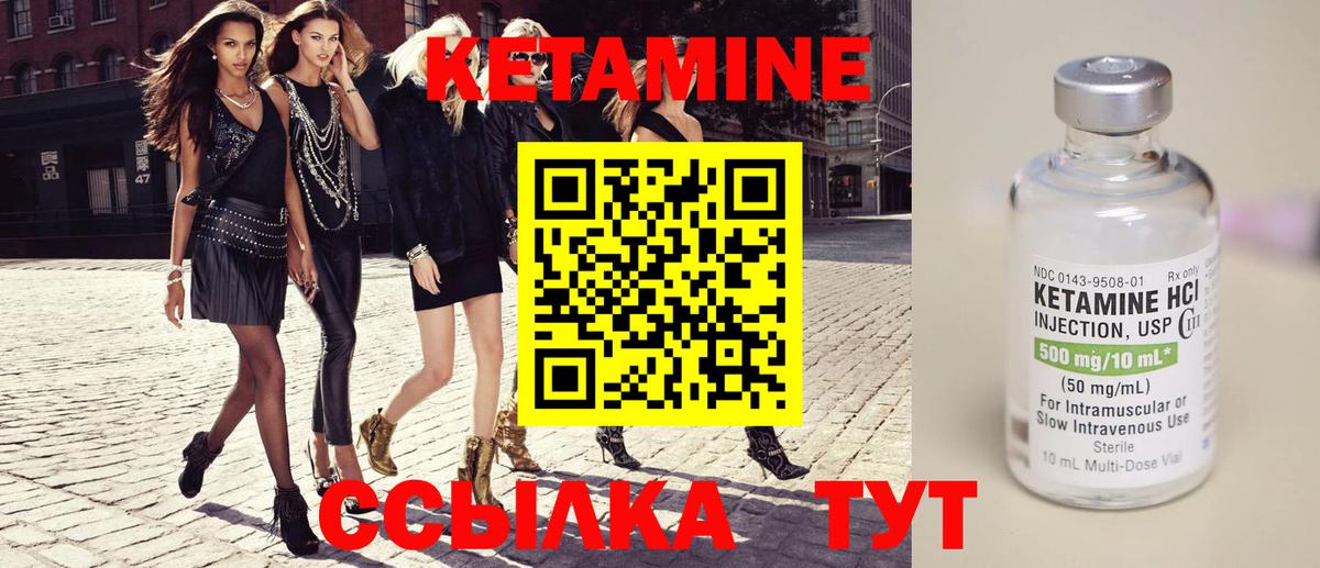 Кетамин VHQ Киселёвск