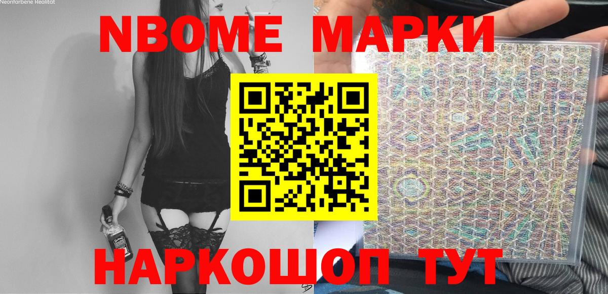 Киселёвск  Марки 25I-NBOMe  Вход с VPN  Марки N-bome 1,5мг 